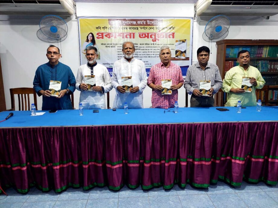 কবি পপি ভৌমিকের প্রথম কাব্যগ্রন্থ ‘দর্পণে দেখা আলোর আকুতি’র মোড়ক উন্মোচন