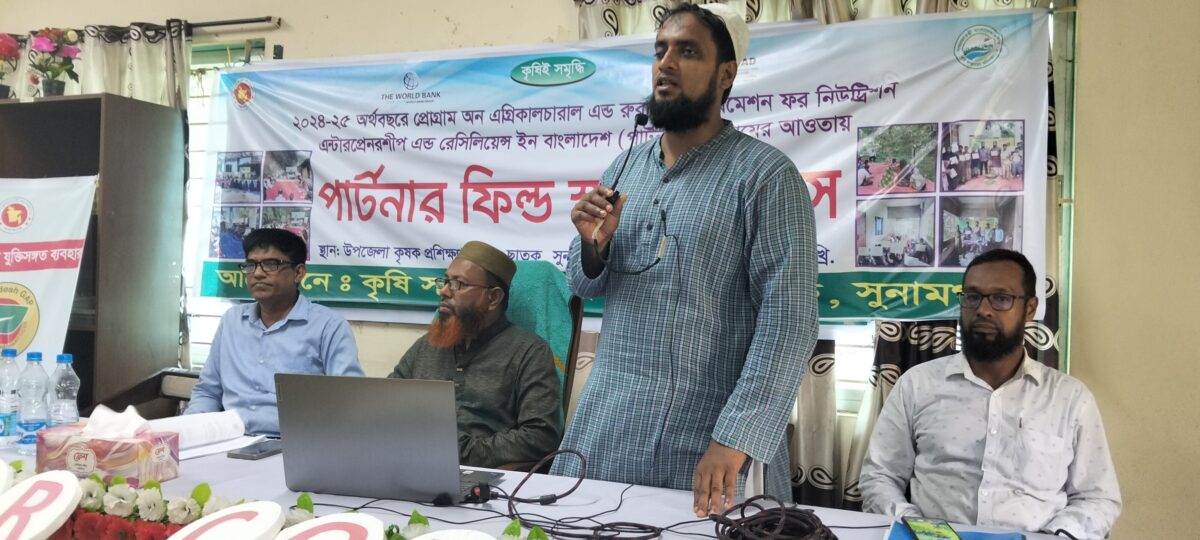 ছাতকে কৃষি অফিসের উদ্যোগে পার্টনার ফিল্ড স্কুল কংগ্রেস অনুষ্ঠিত