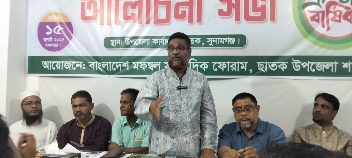 ছাতকে বাংলাদেশ মফস্বল সাংবাদিক ফোরামের ১৩তম প্রতিষ্ঠাবার্ষিকী উদযাপন