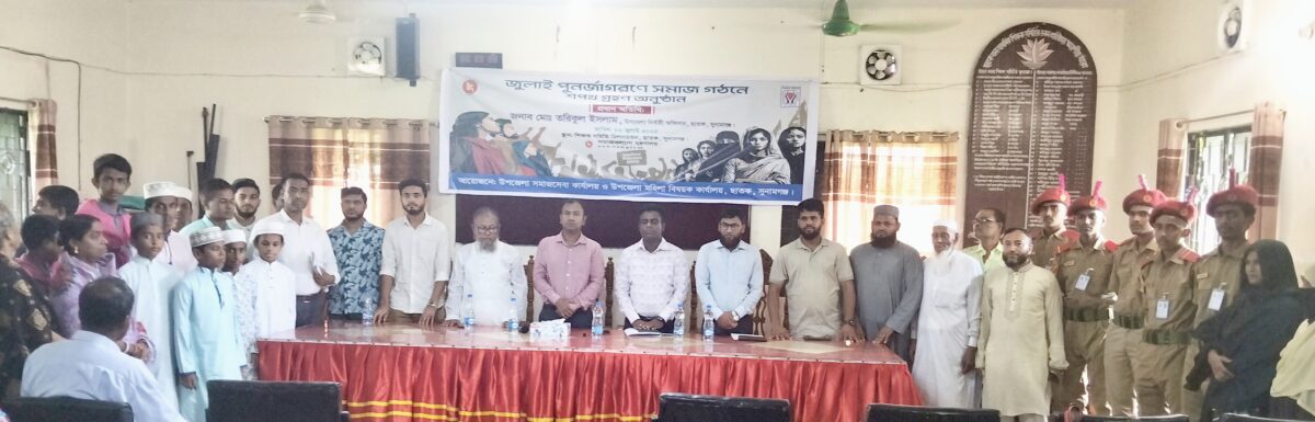 ছাতকে জুলাই পুনর্জাগরণে সমাজ গঠনে শপথ গ্রহণ অনুষ্ঠান অনুষ্ঠিত