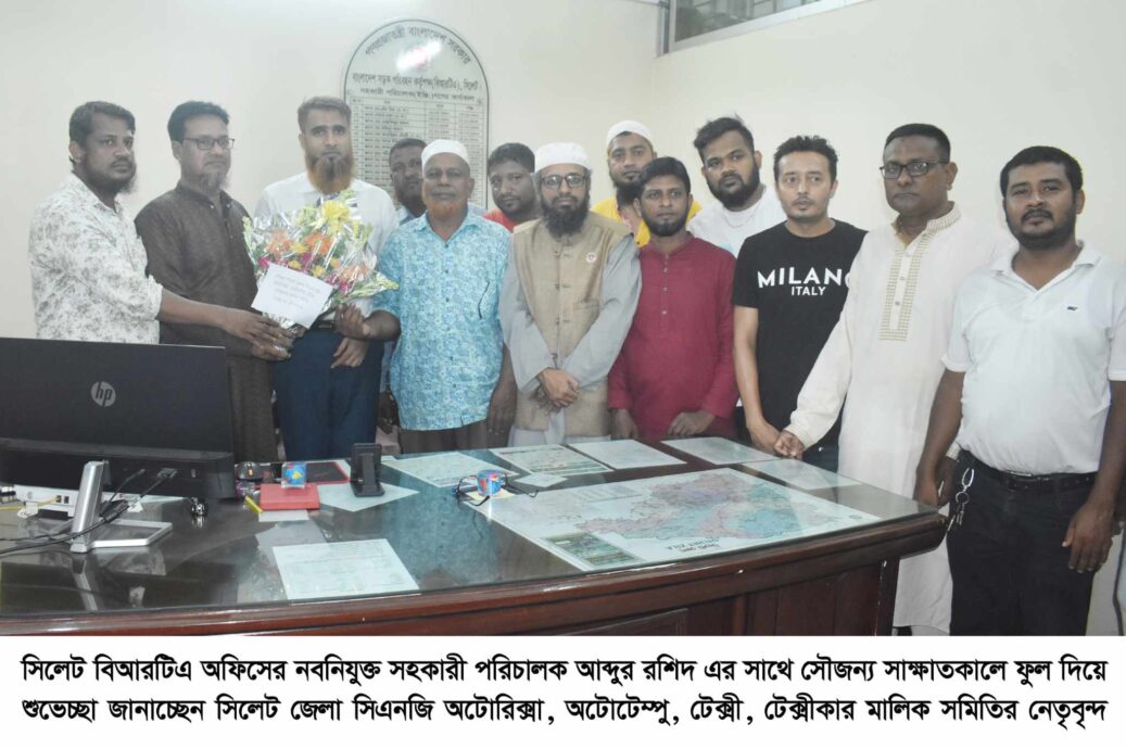 বিআরটিএ-এর সহকারী পরিচালকের সাথে সিএনজি অটোরিক্সা, অটোটেম্পু, টেক্সী, টেক্সীকার মালিক সমিতির সভা