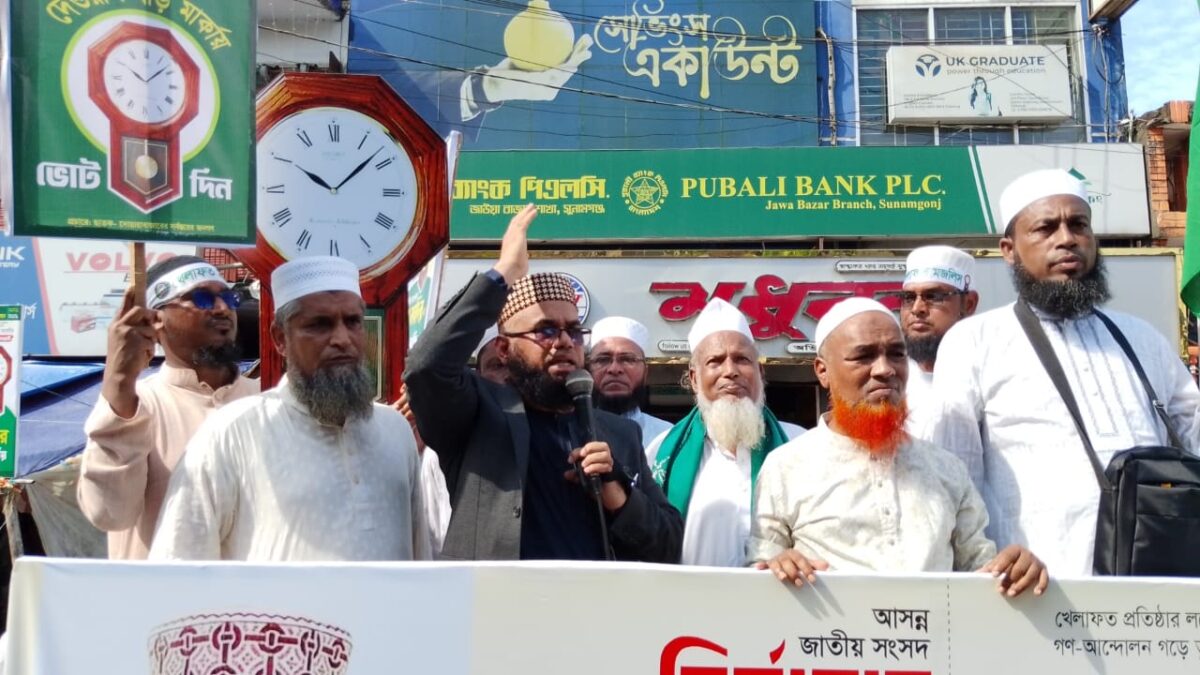 দুর্নীতিমুক্ত সমাজ গড়ার প্রত্যয়ে ছাতক-দোয়ারায় খেলাফত মজলিসের পথ সভা অনুষ্ঠিত
