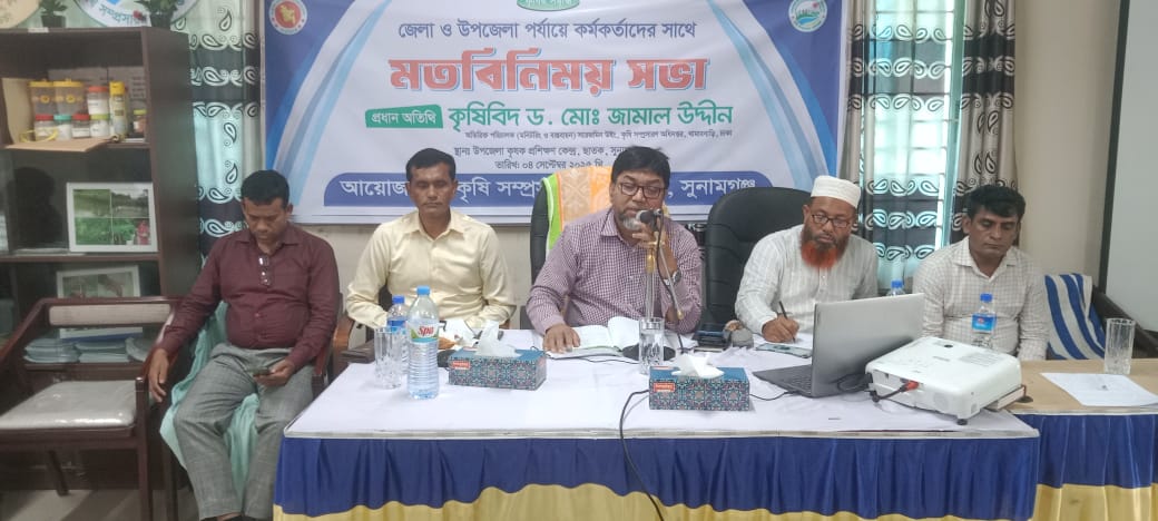 ছাতক উপজেলা কৃষি অফিসে জেলা ও উপজেলা পর্যায়ে কর্মকর্তাদের মতবিনিময় সভা।