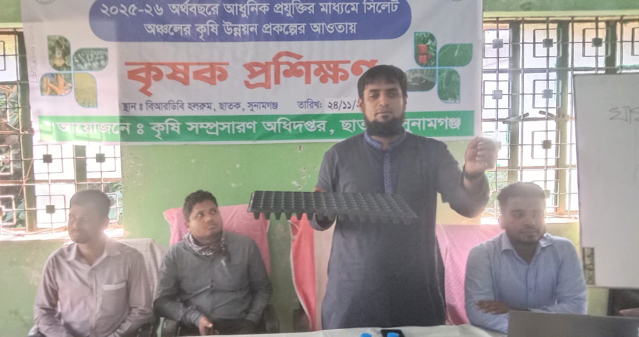 ছাতকে দক্ষতা উন্নয়নে কৃষক প্রশিক্ষন অনুষ্ঠিত।