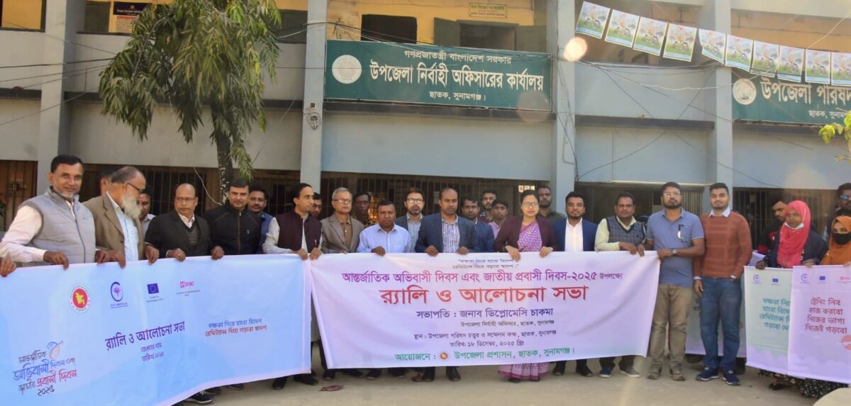 ছাতকে আন্তর্জাতিক অভিবাসী দিবস উপলক্ষে র‍্যালি ও আলোচনা সভা অনুষ্ঠিত