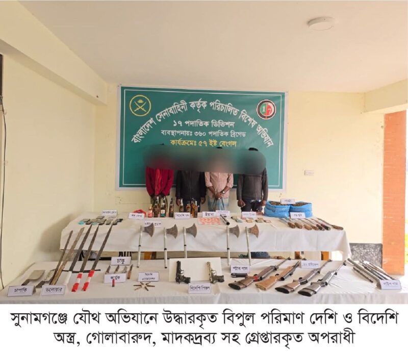 ছাতকসহ সুনামগঞ্জের বিভিন্ন উপজেলায় যৌথ অভিযানে বিপুল পরিমাণ অস্ত্র ও মাদক উদ্ধার, গ্রেফতার ৪