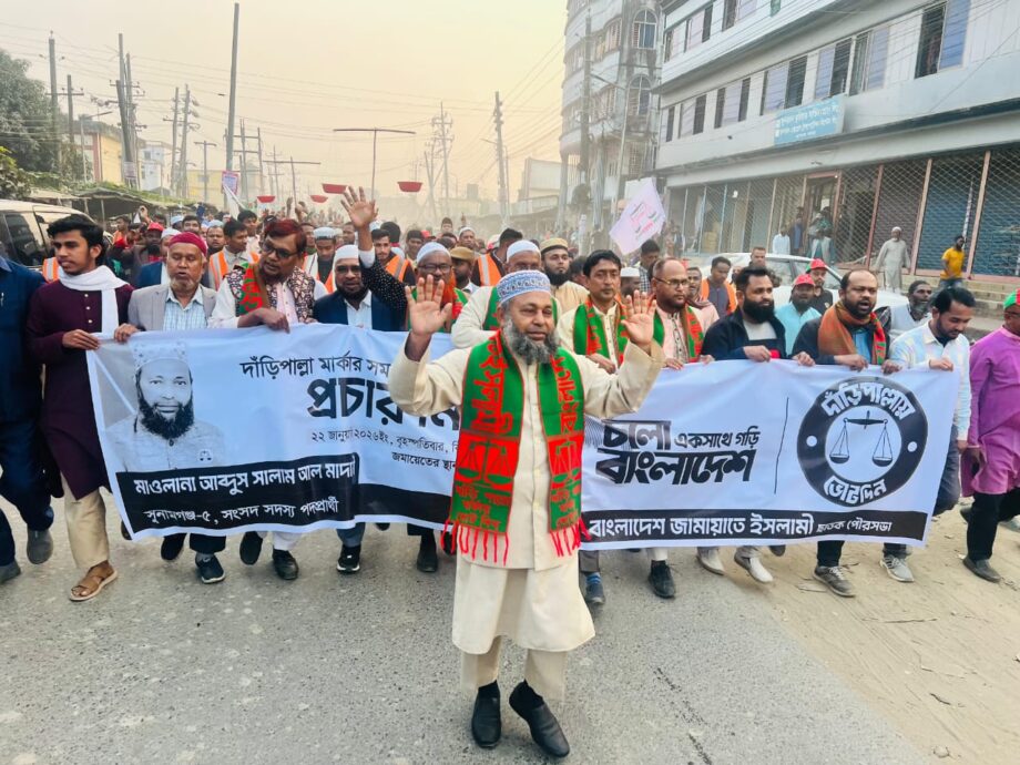 সুনামগঞ্জ(৫)আসনে ছাতক ও গোবিন্দগঞ্জ বাজারে দাঁড়িপাল্লার প্রচার মিছিল