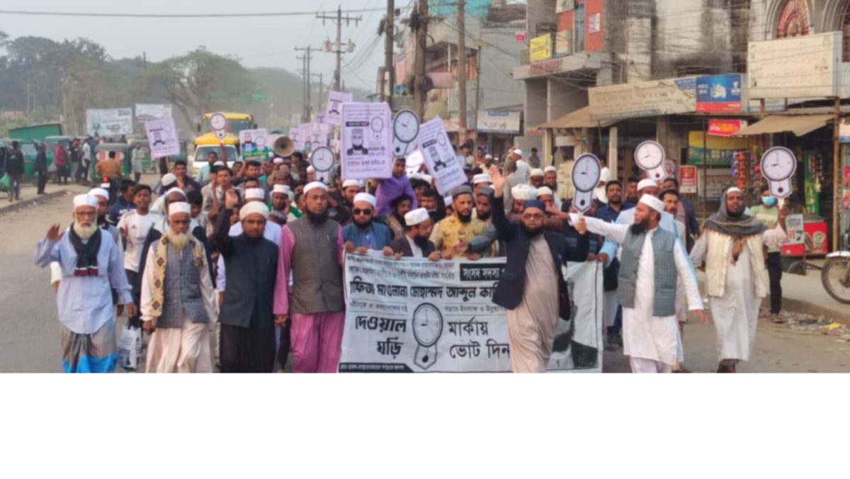 ছাতকে দেওয়াল ঘড়ি সমর্থনে গণমিছিল ও নির্বাচনী সমাবেশ অনুষ্ঠিত।